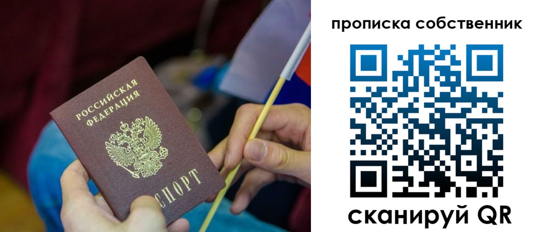 прописка в Первомайске