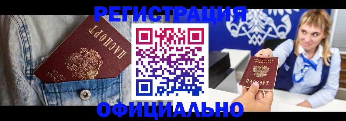 прописка 2025 в Первомайске