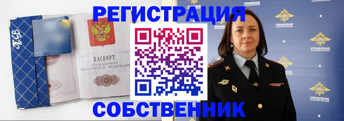 временная регистрация купить в Первомайске