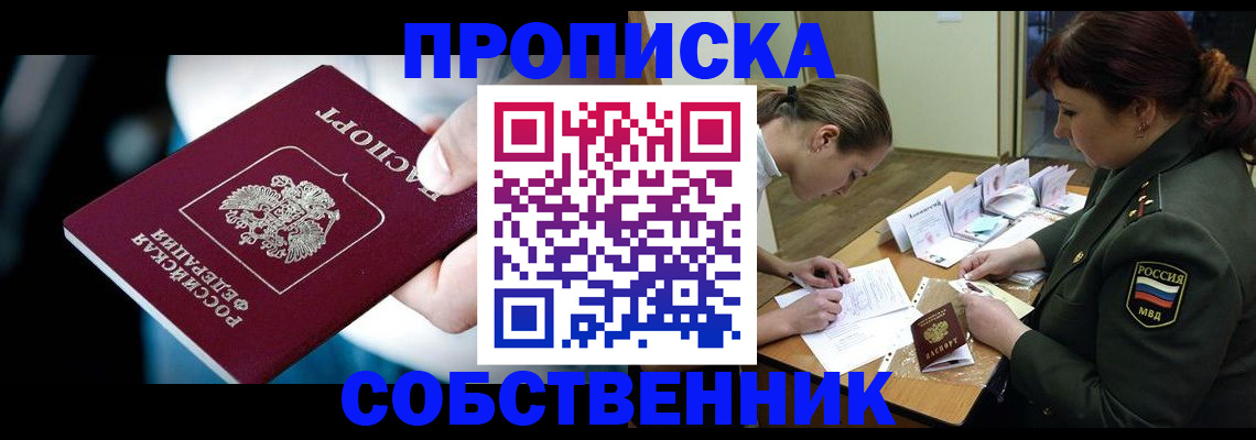 временная регистрация для всех в Первомайске