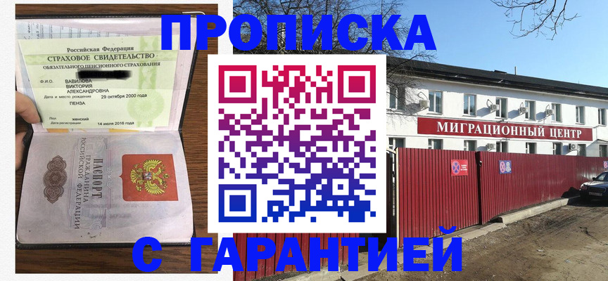 временная прописка в Первомайске