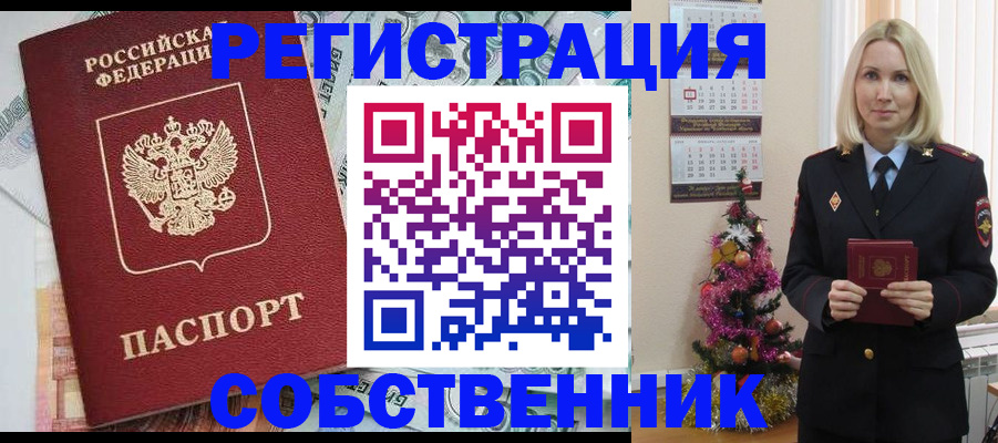 временная регистрация для школы в Первомайске