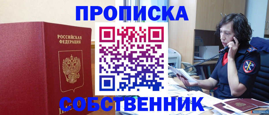 миграционный учет в Первомайске