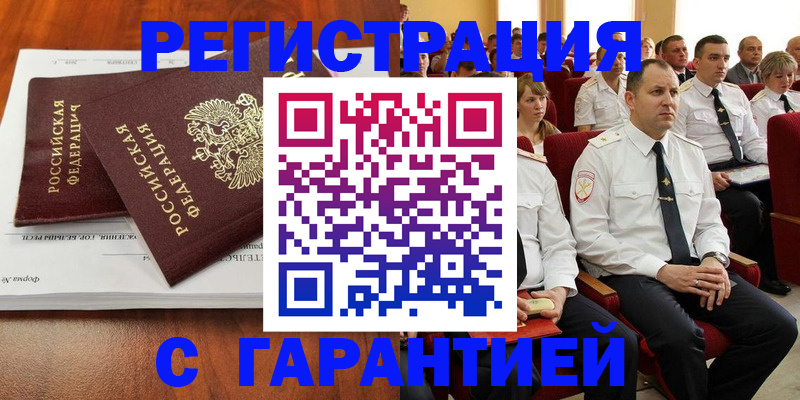 прописка от собственника в Первомайске
