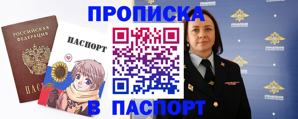 прописка регистрация в Первомайске