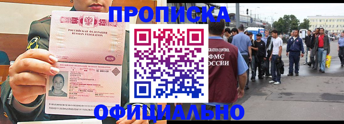 временная регистрация адрес в Первомайске