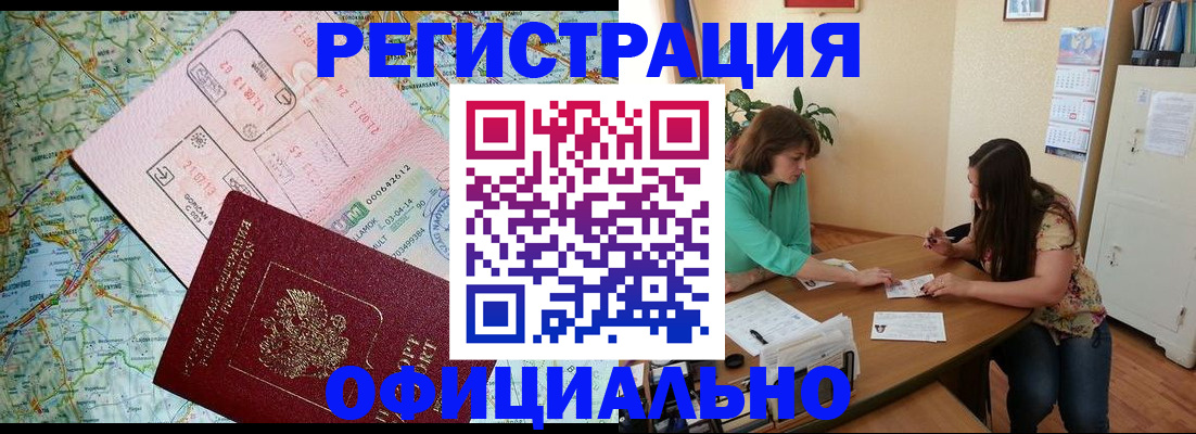 прописка в квартире в Первомайске